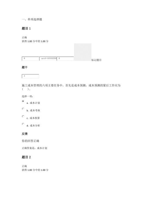 建筑工程项目管理综合练习第3章答案.doc