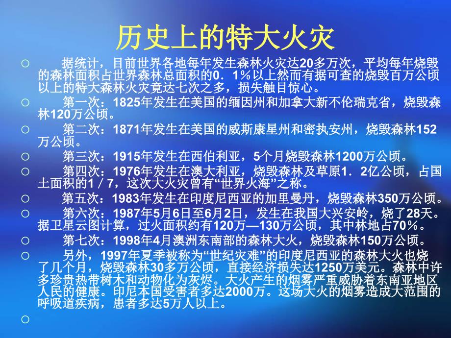 森林防火知识讲座PPT课件.ppt_第2页