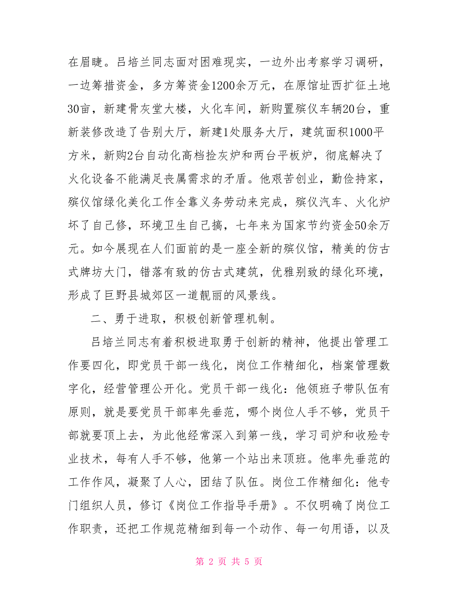 殡仪馆馆长事迹材料.doc_第2页