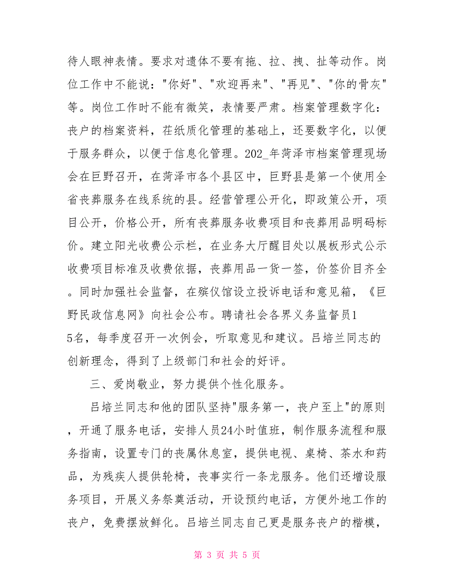 殡仪馆馆长事迹材料.doc_第3页