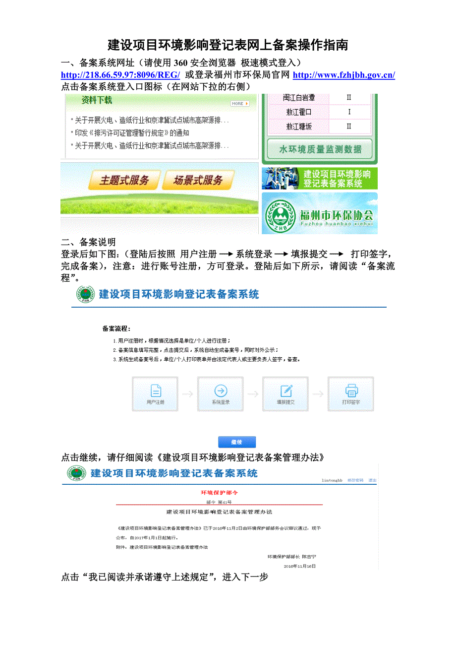 建设项目环境影响登记表网上备案操作指南.doc_第1页