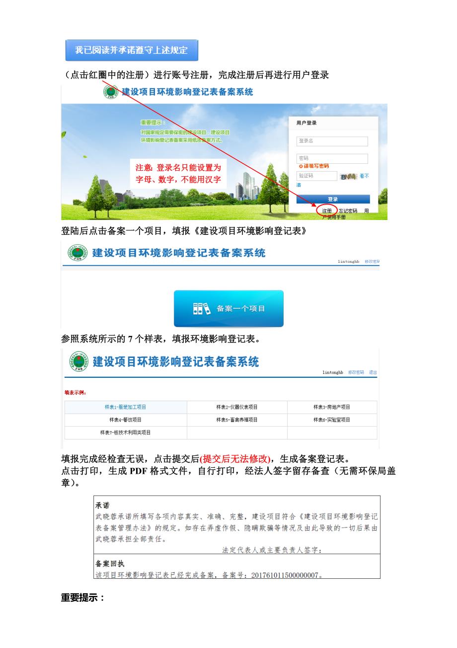 建设项目环境影响登记表网上备案操作指南.doc_第2页