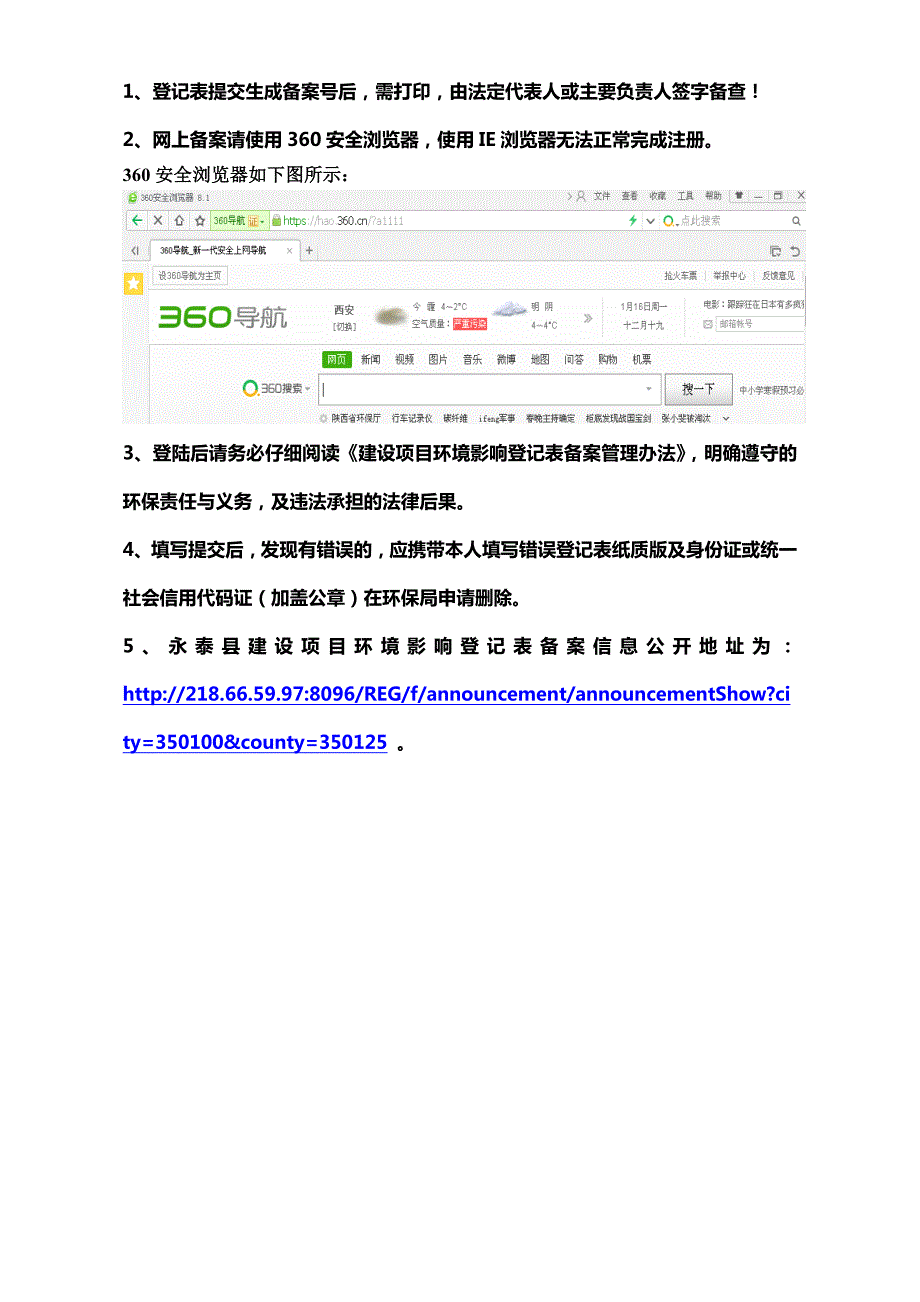 建设项目环境影响登记表网上备案操作指南.doc_第3页
