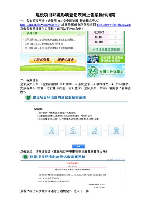 建设项目环境影响登记表网上备案操作指南.doc
