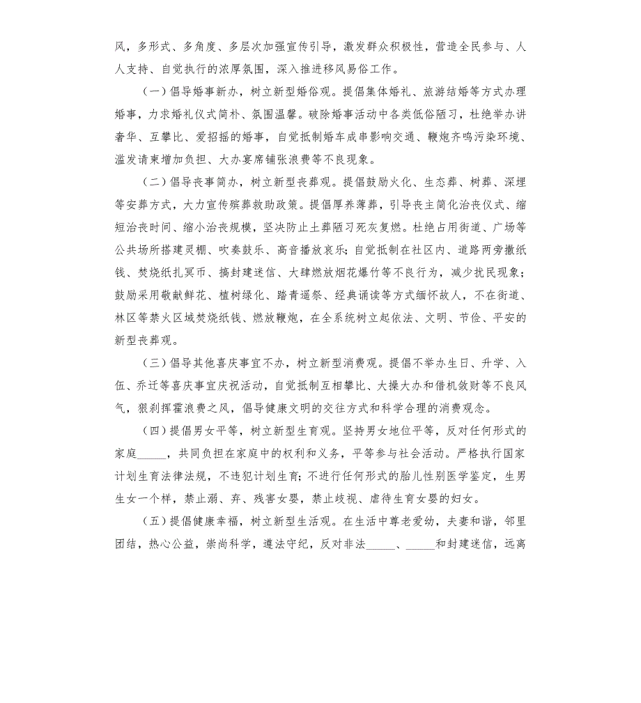 市场监督管理局移风易俗工作检查及整改情况报告模板.doc_第2页
