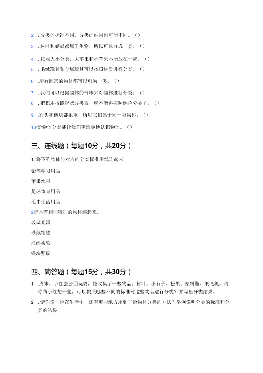 科学一年级下册教科版《给物体分类》课后作业.docx_第2页