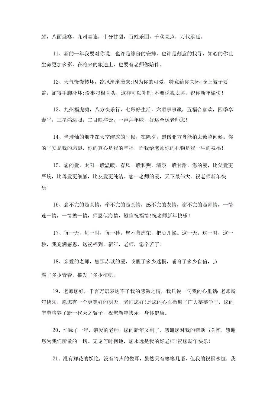 新年送老师祝福语短信2022.docx_第2页
