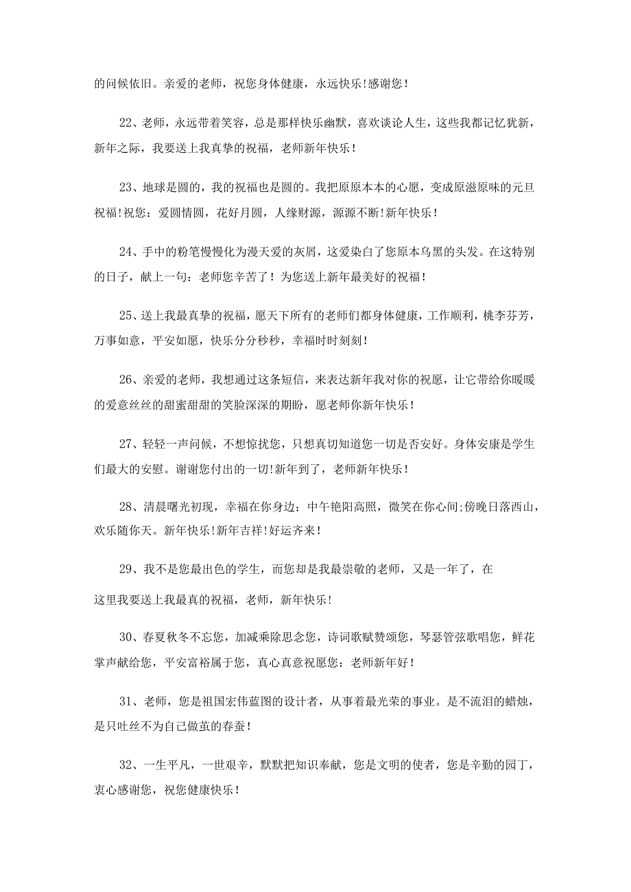 新年送老师祝福语短信2022.docx_第3页
