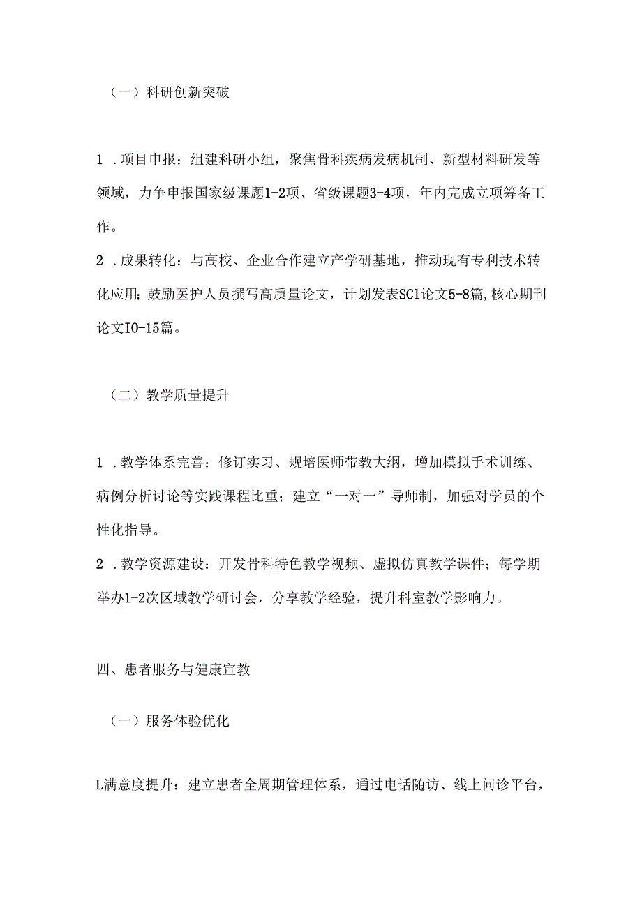 医院骨科工作计划范本.docx_第3页