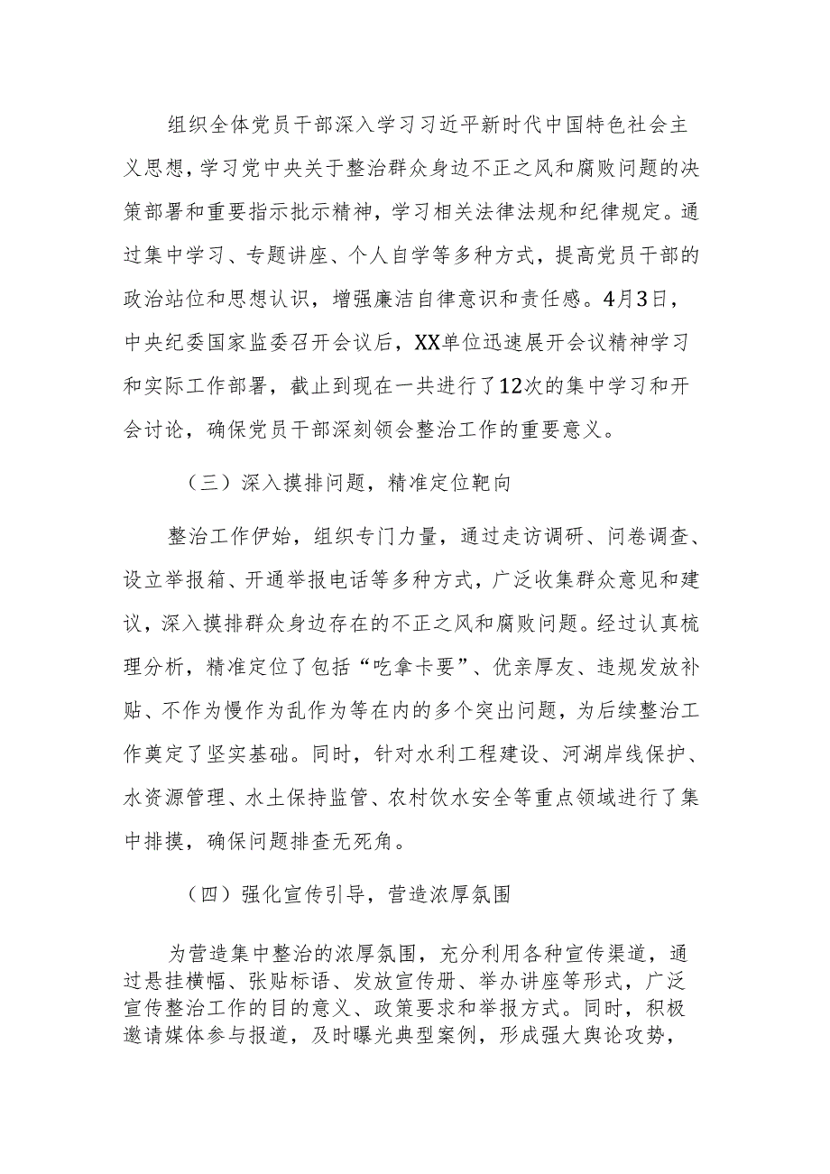 2025年群众身边不正之风和群腐问题整治工作总结 范文.docx_第2页