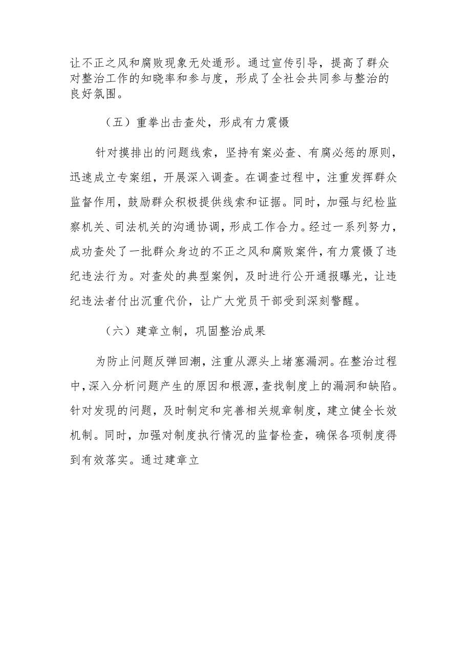 2025年群众身边不正之风和群腐问题整治工作总结 范文.docx_第3页