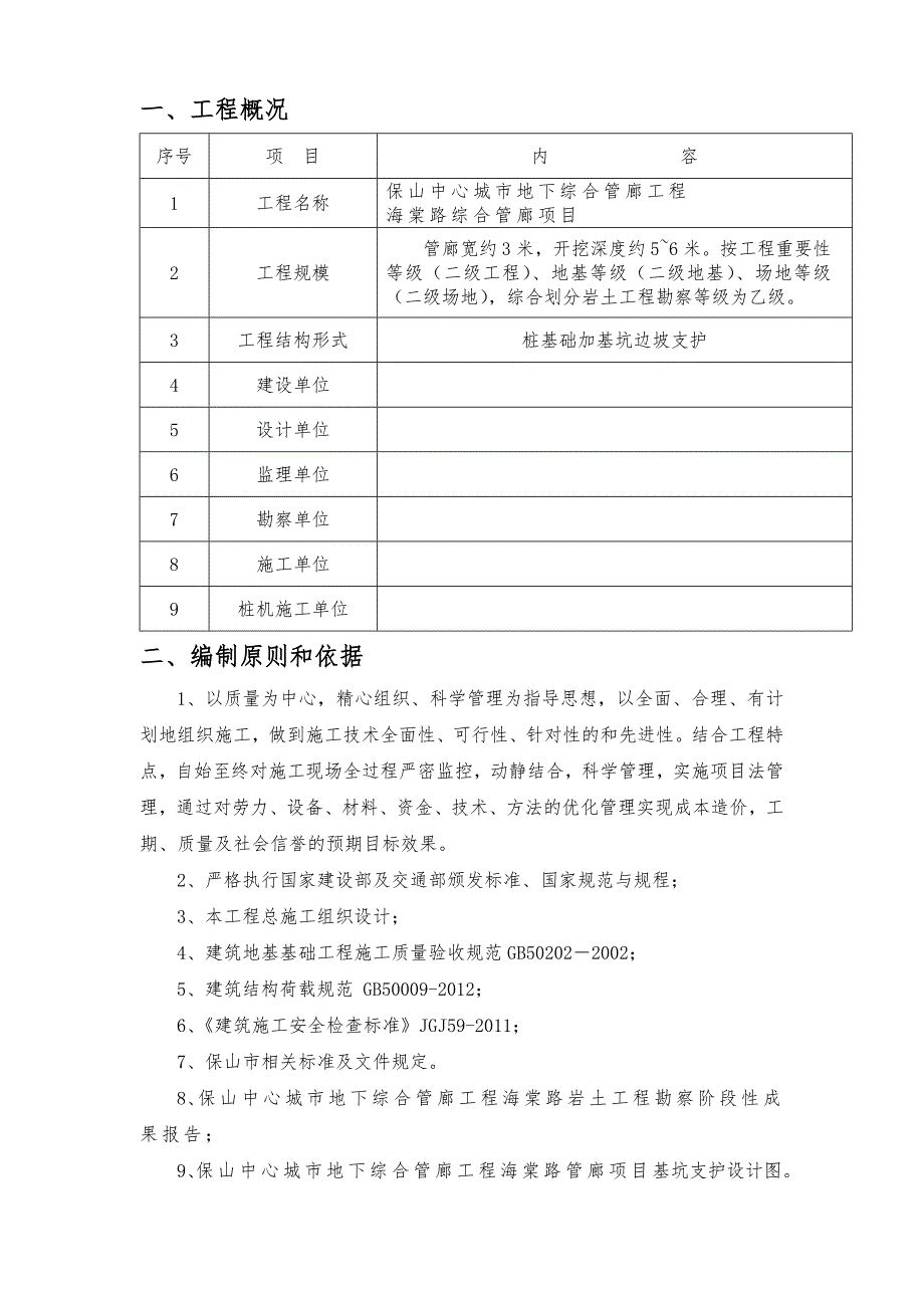 施工临时道路施工方案.doc_第3页