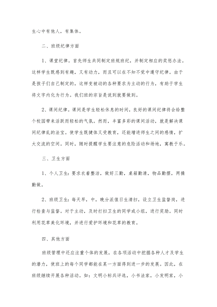 小学班主任德育计划（30篇）.docx_第2页