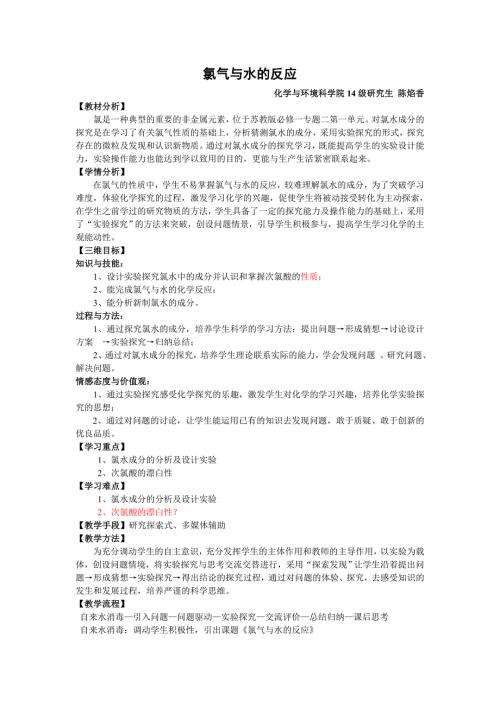 氯气与水的反应教学设计.doc