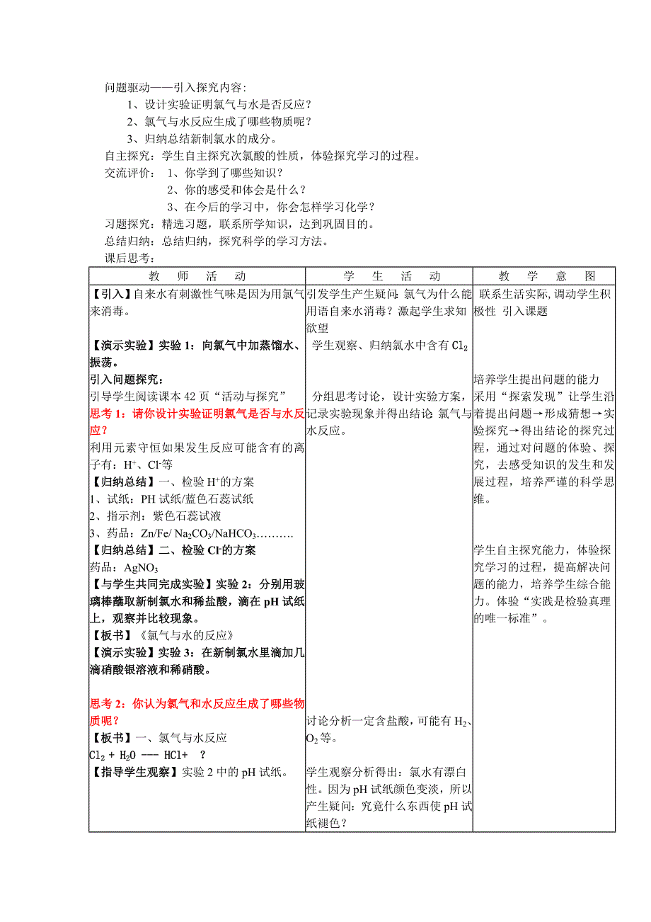 氯气与水的反应教学设计.doc_第2页