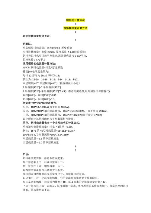 必藏铜排计算方法载流量计算方法折弯经验计算表及高压柜铜排计算方法.docx