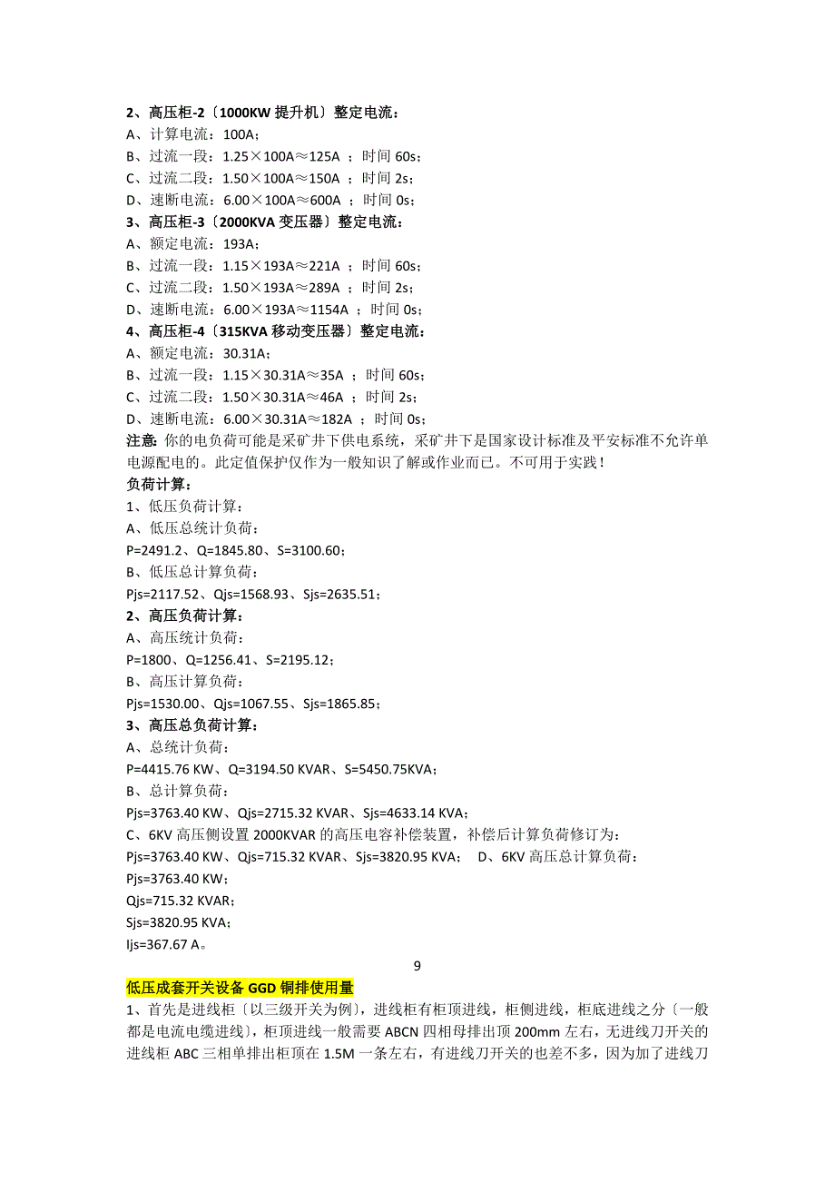 必藏铜排计算方法载流量计算方法折弯经验计算表及高压柜铜排计算方法.docx_第3页
