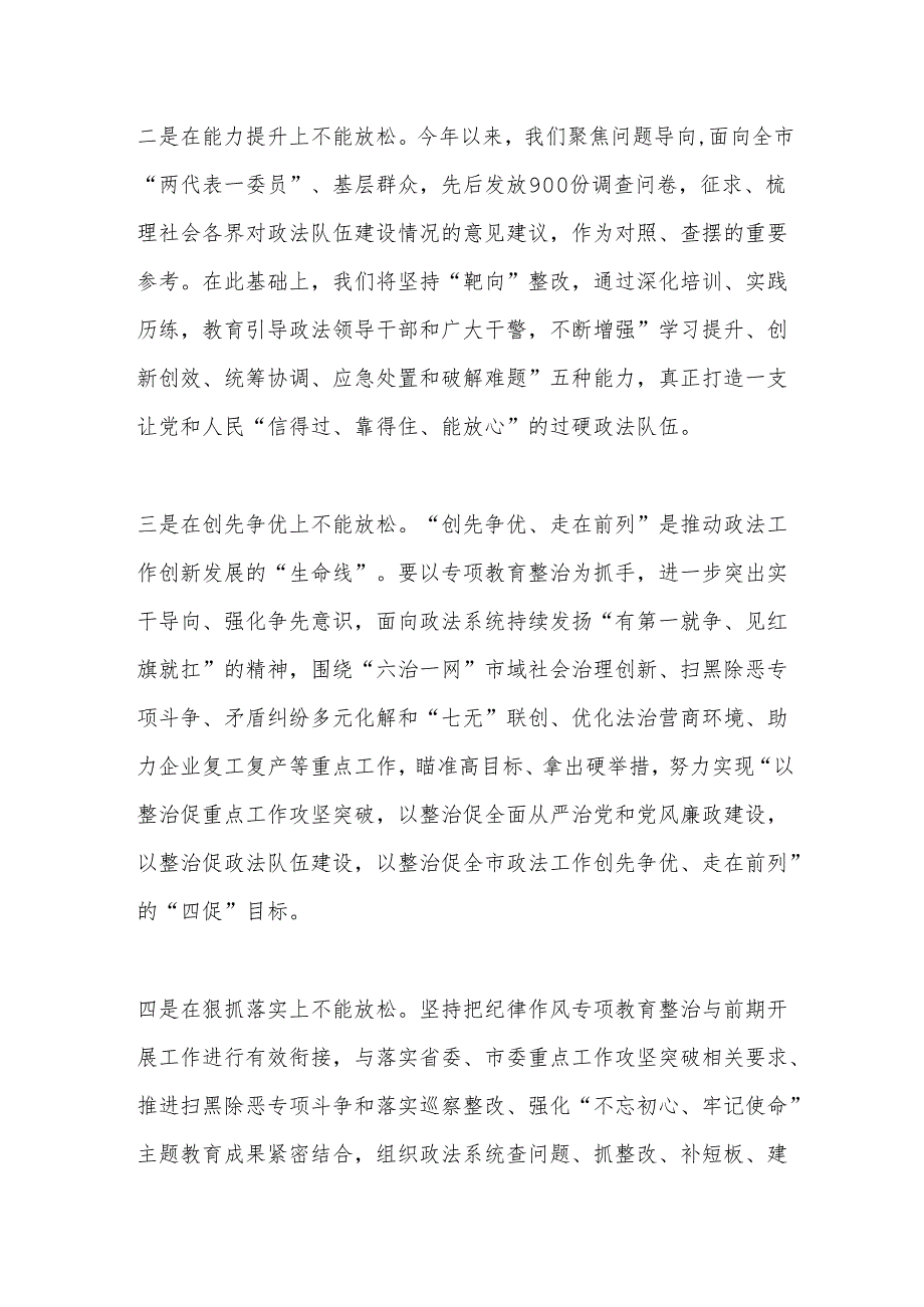 2025学习教育心得体会、研讨发言材料（3篇）.docx_第2页