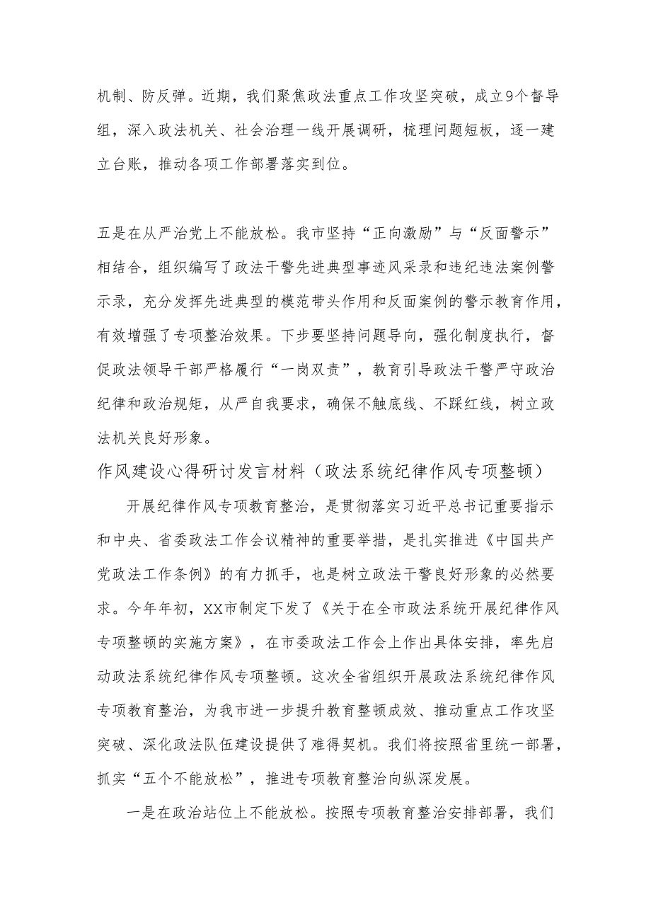 2025学习教育心得体会、研讨发言材料（3篇）.docx_第3页