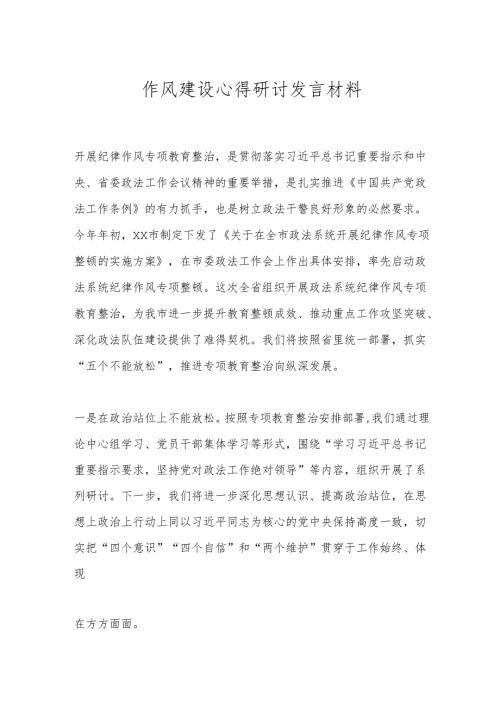 2025学习教育心得体会、研讨发言材料（3篇）.docx