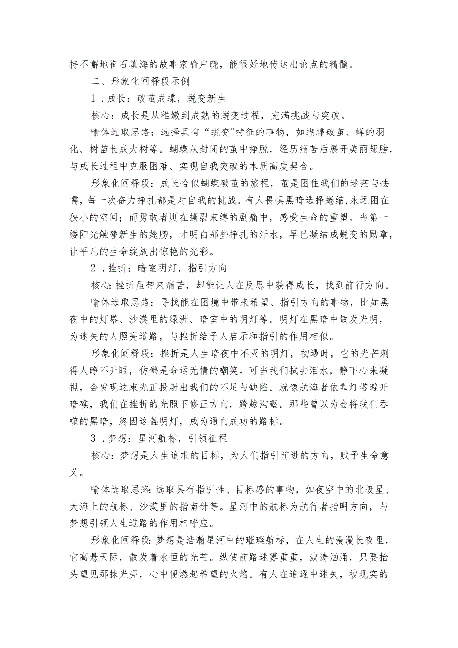 议论文形象化阐释段写作指导30组常考主题阐释段示例晨读可背诵.docx_第2页
