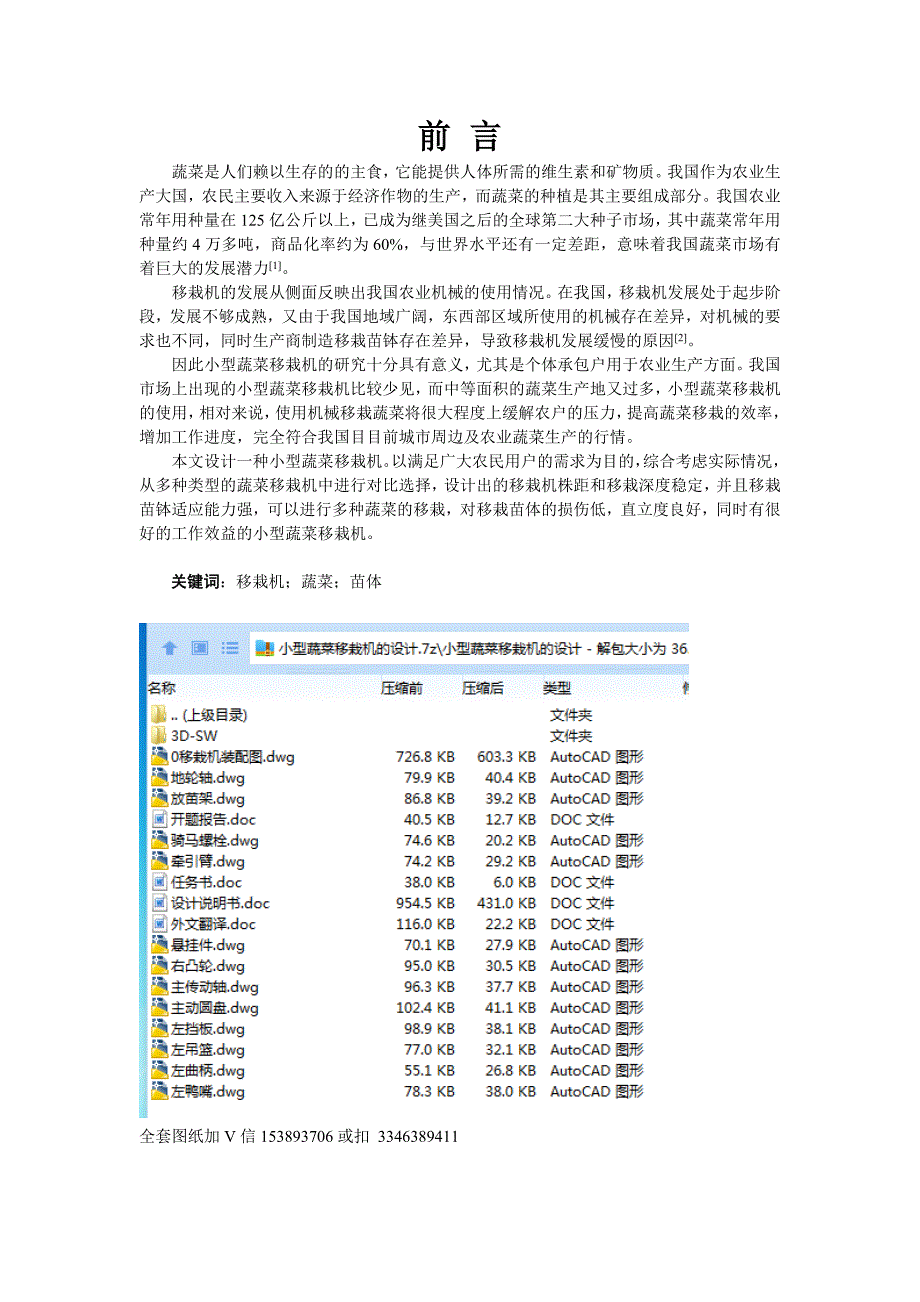 毕业设计论文小型蔬菜移栽机的设计.doc_第2页