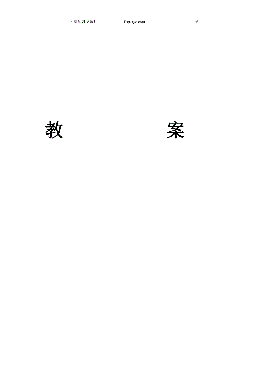 最新新版中日交流标准日本语初级上下册教案.doc_第1页