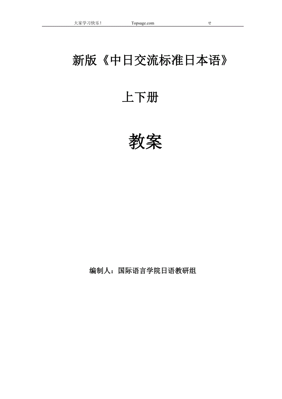 最新新版中日交流标准日本语初级上下册教案.doc_第2页