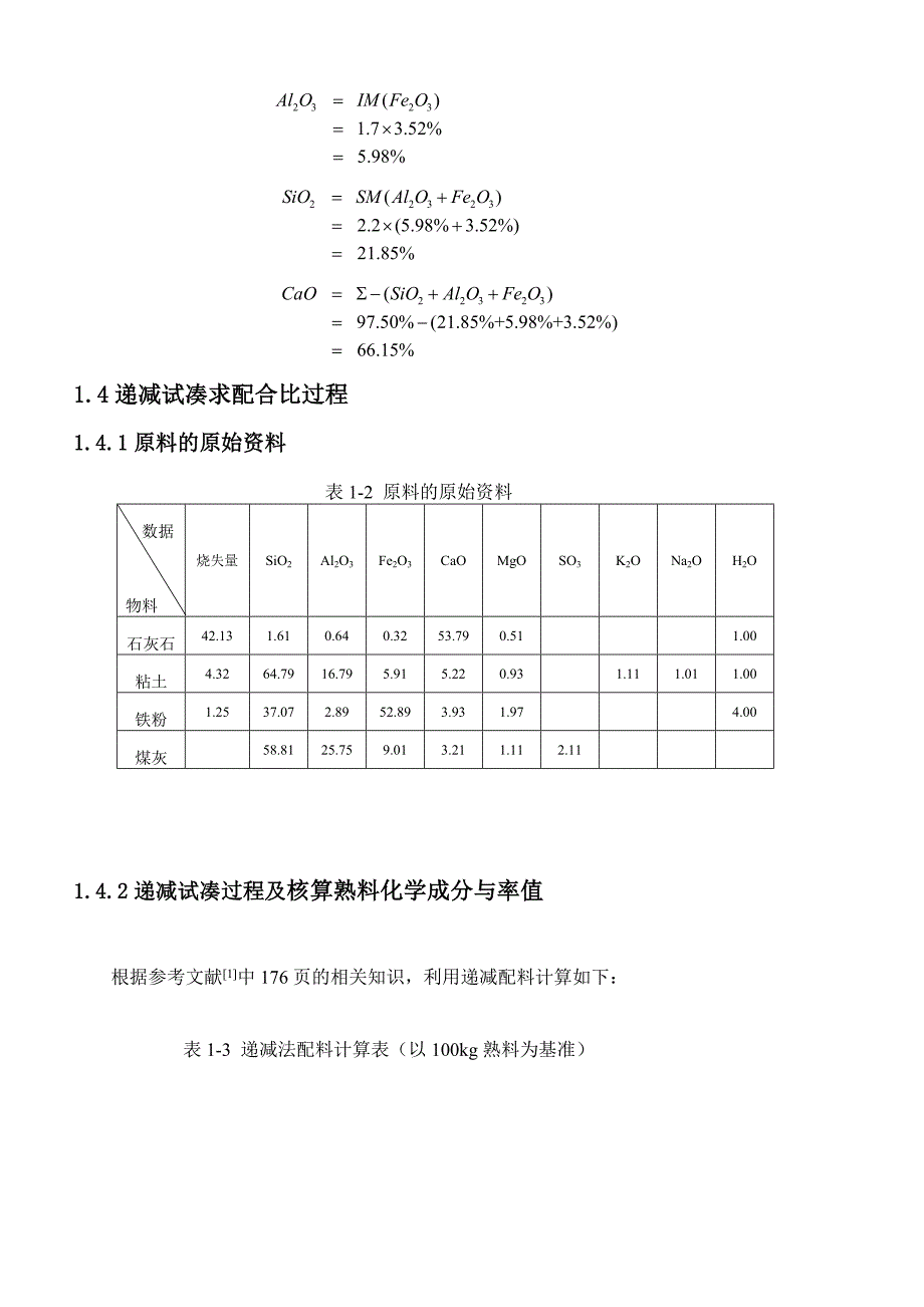 日产7000吨熟料预分解窑的分解炉设计.doc_第2页