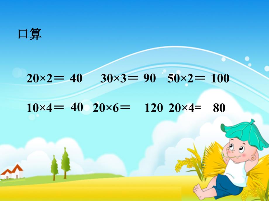 新北师大版三年级数学上册蚂蚁做操课件.ppt_第2页