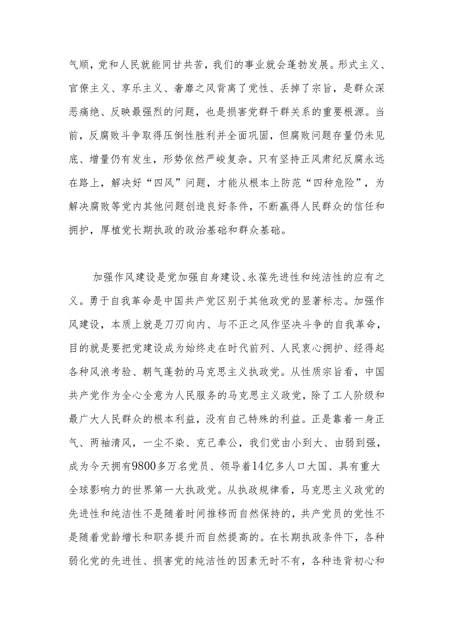 2025年学习“关于加强党的作风建设论述摘编”心得体会.docx_第2页