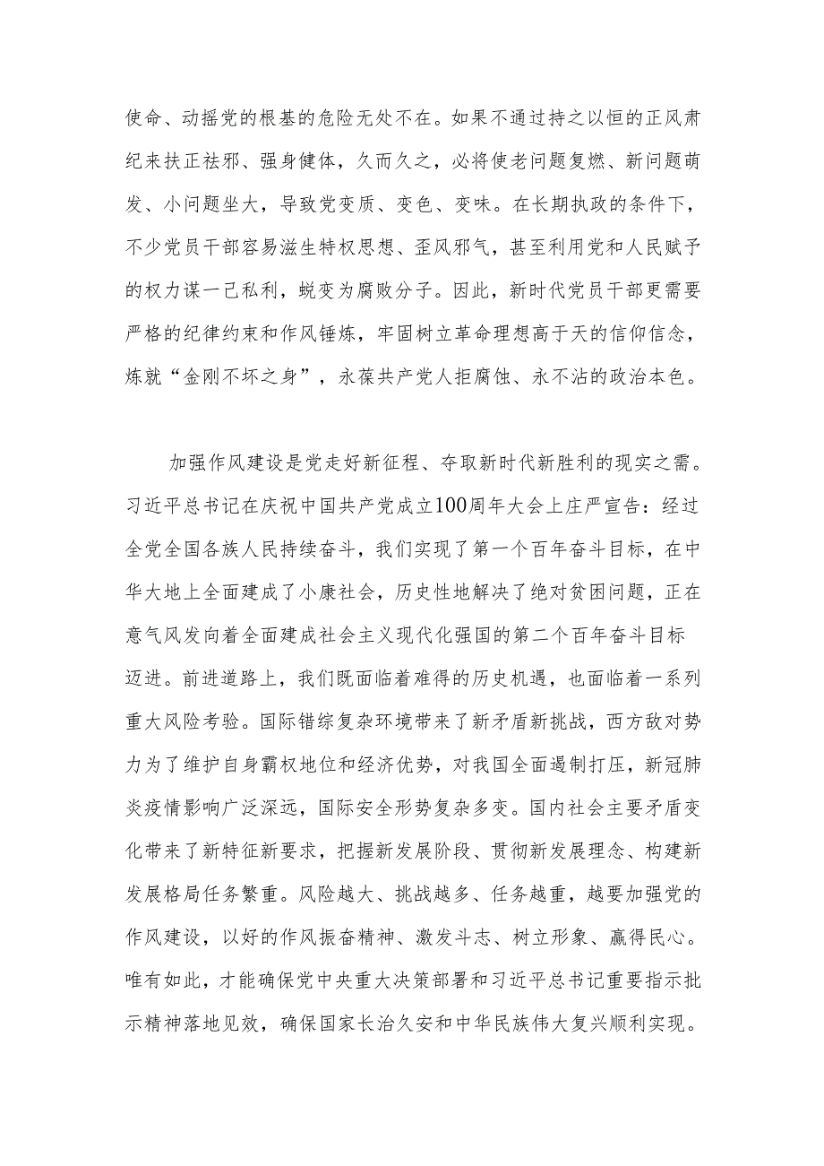 2025年学习“关于加强党的作风建设论述摘编”心得体会.docx_第3页
