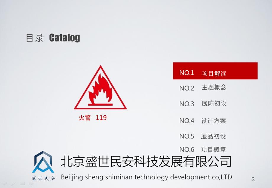 消防体验馆设计方案ppt课件.pptx_第2页