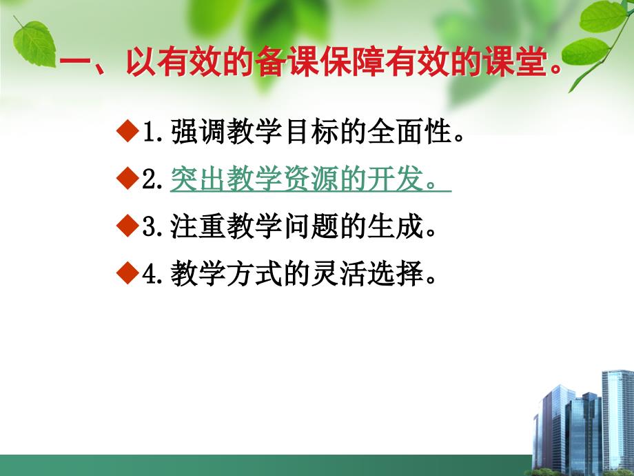 小学语文讲座课件如何提高语文课堂教学有效性.ppt_第3页