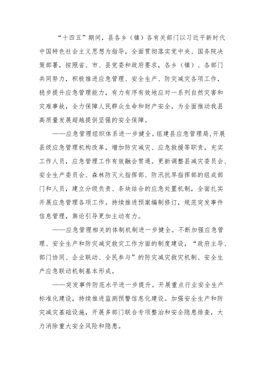 “十五五”应急体系建设规划(4).docx_第2页