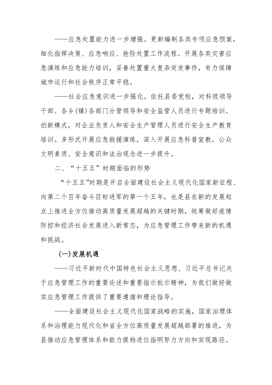 “十五五”应急体系建设规划(4).docx_第3页