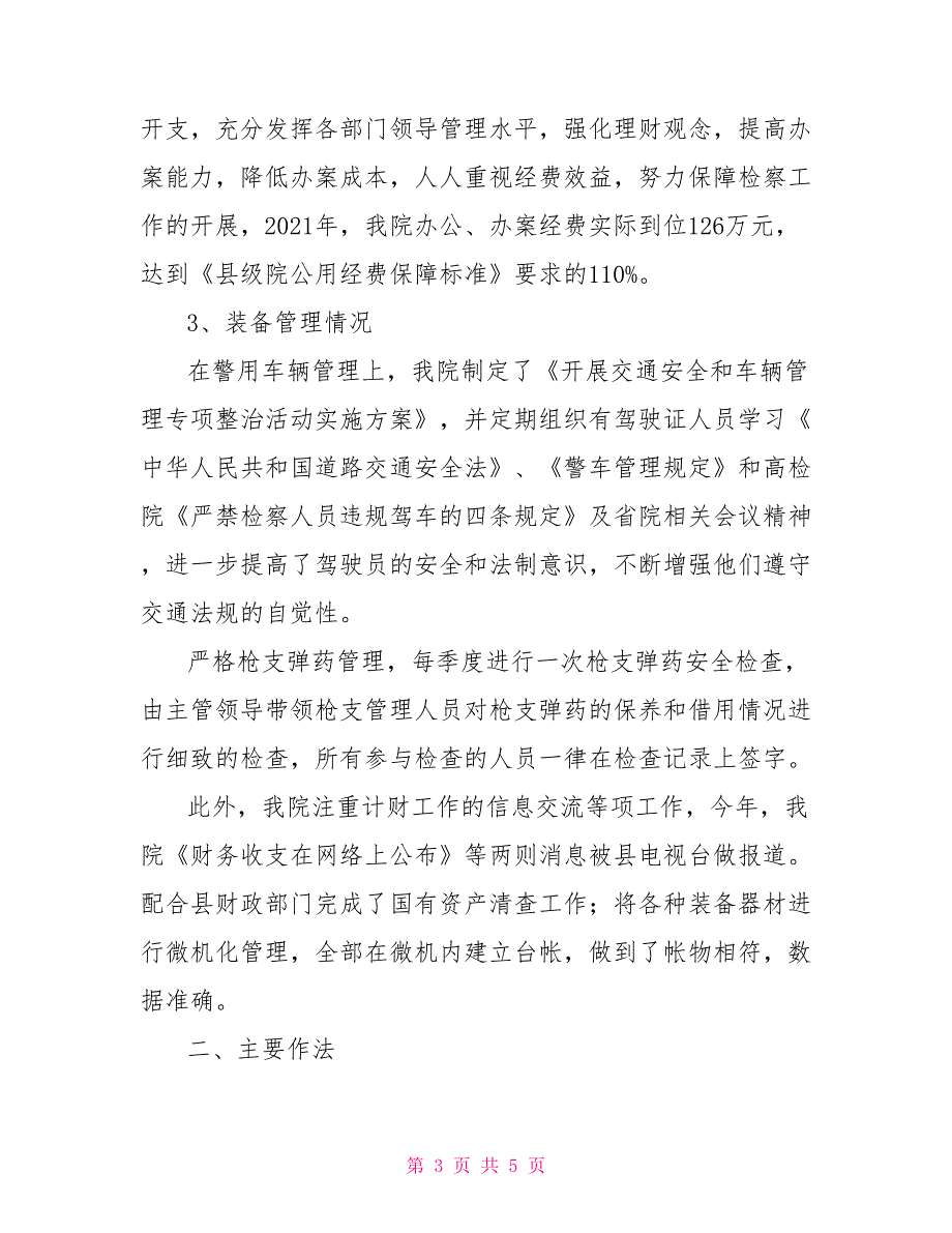 检察院计财装备工作总结.doc_第3页