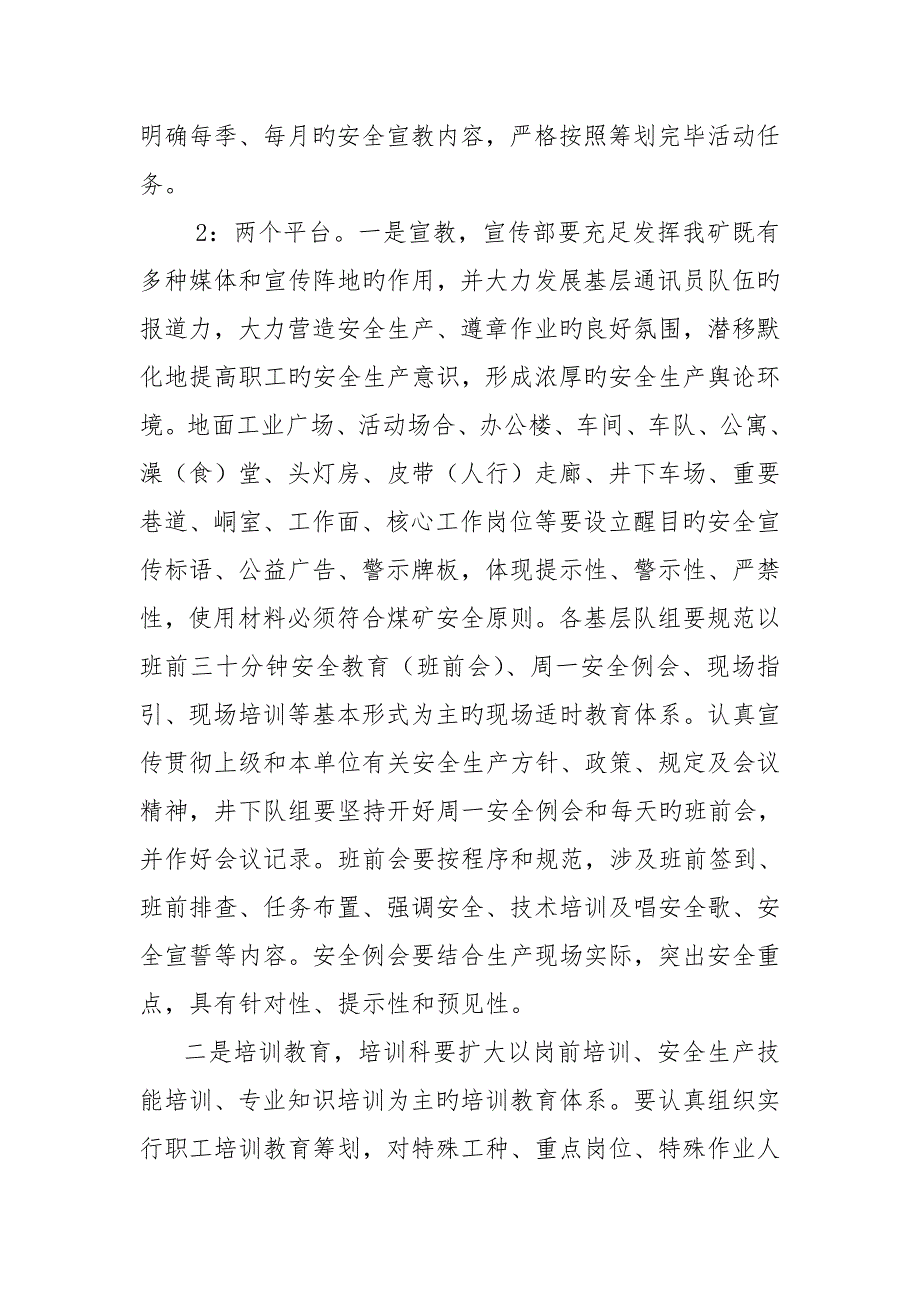 煤矿安全宣传教育工作实施专题方案.doc_第2页