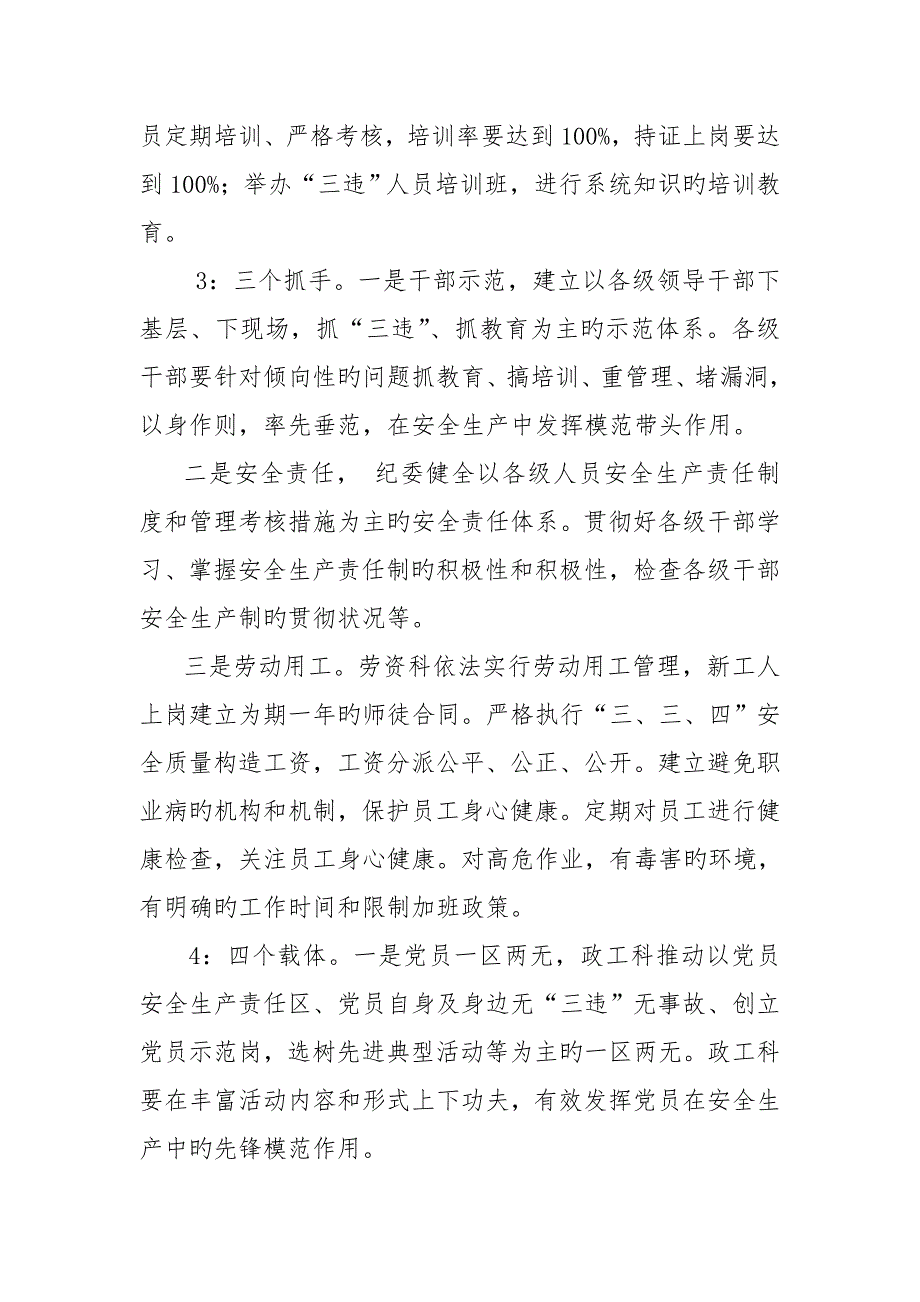 煤矿安全宣传教育工作实施专题方案.doc_第3页