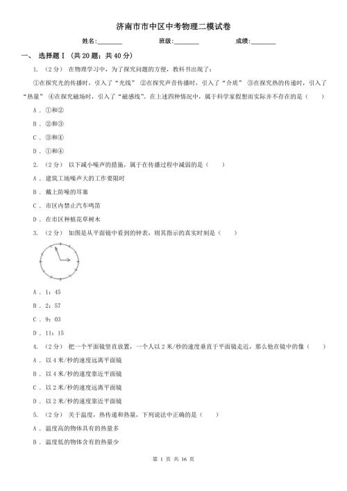 济南市市中区中考物理二模试卷.doc