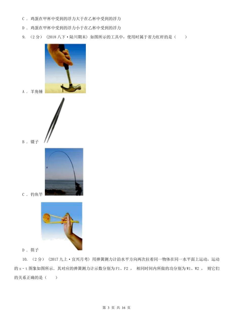 济南市市中区中考物理二模试卷.doc_第3页