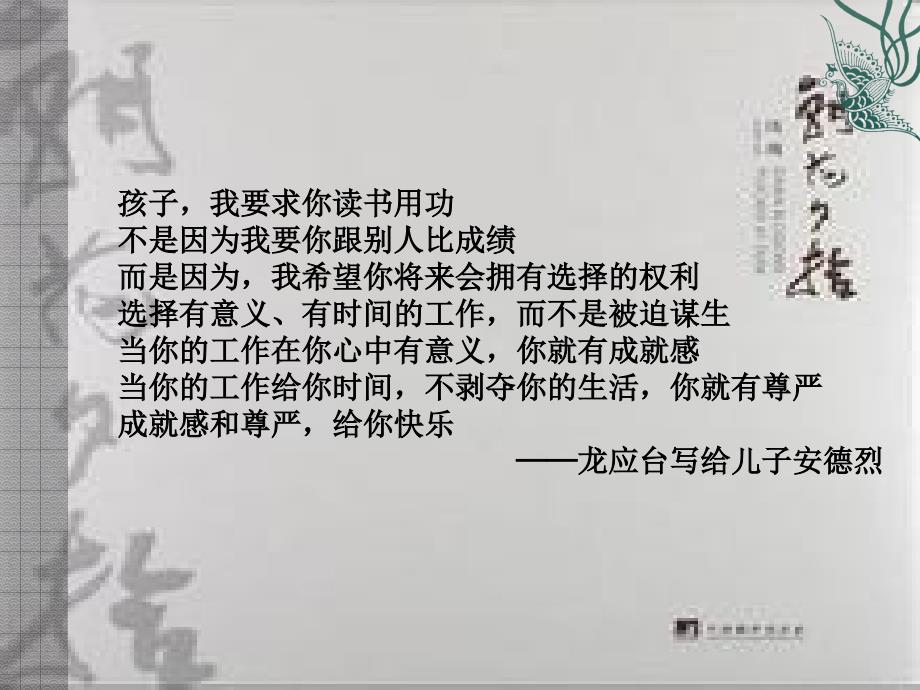 朝花夕拾读书交流会ppt课件.ppt_第1页