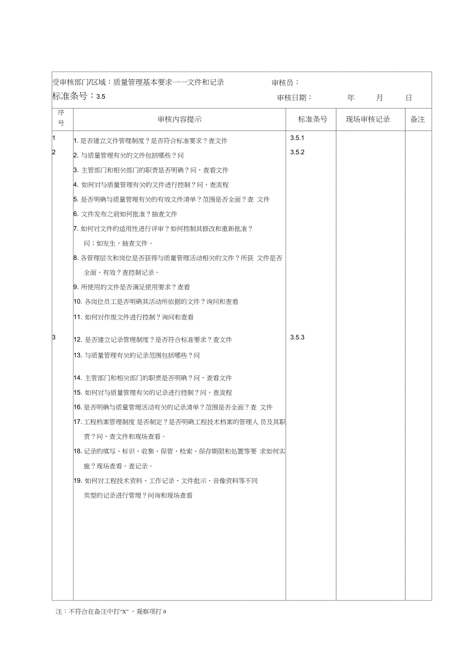 施工企业GB50430审核检查表1完整版.doc_第3页
