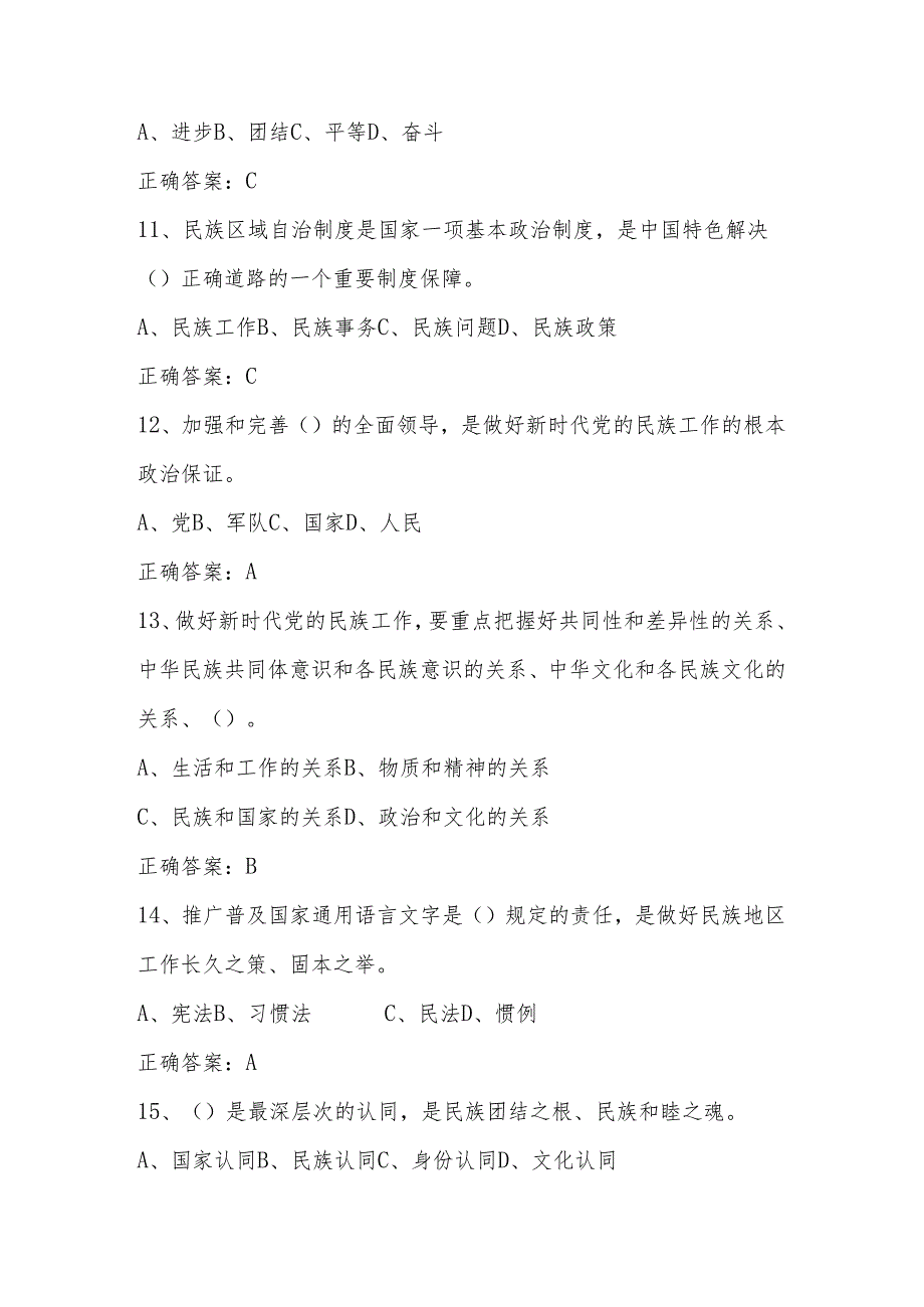 2025年民族团结进步宣传月知识竞赛题库及答案.docx_第3页