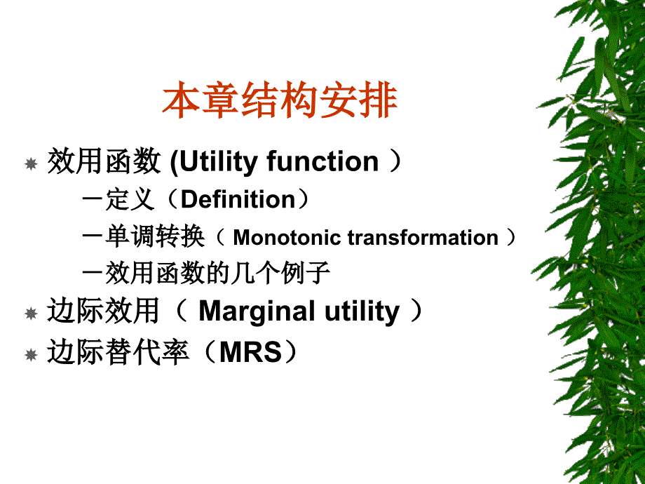 效用范里安微观经济.ppt_第2页