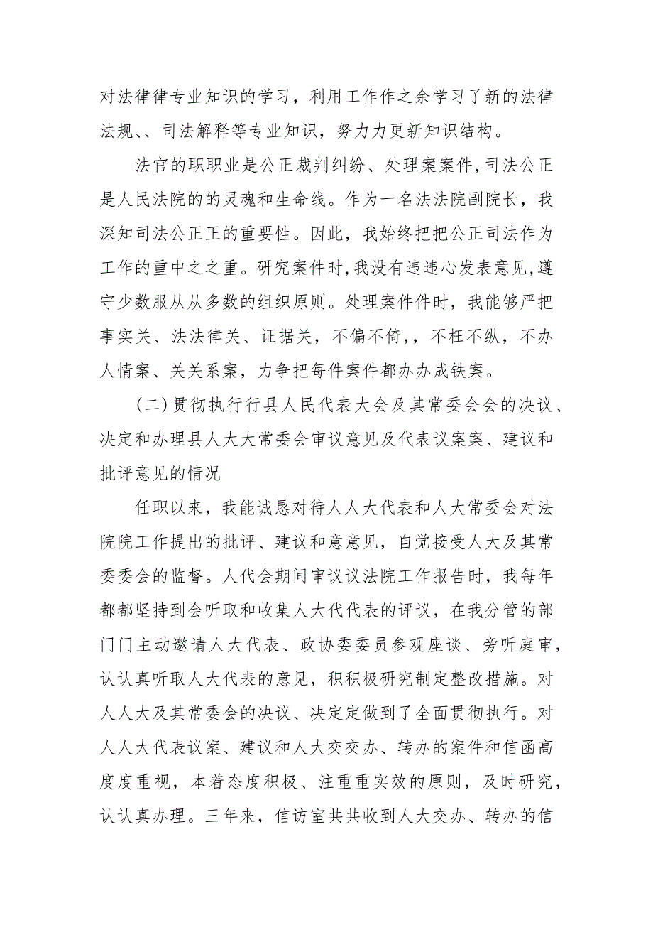 法院副院长供职报告3篇.docx_第3页