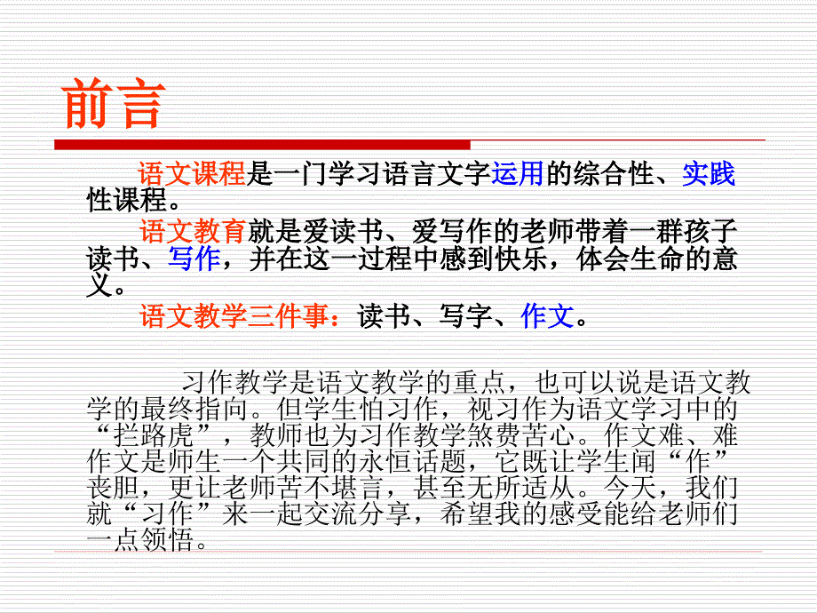 小学习作教学PPT课件.ppt_第2页
