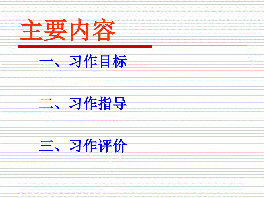 小学习作教学PPT课件.ppt_第3页