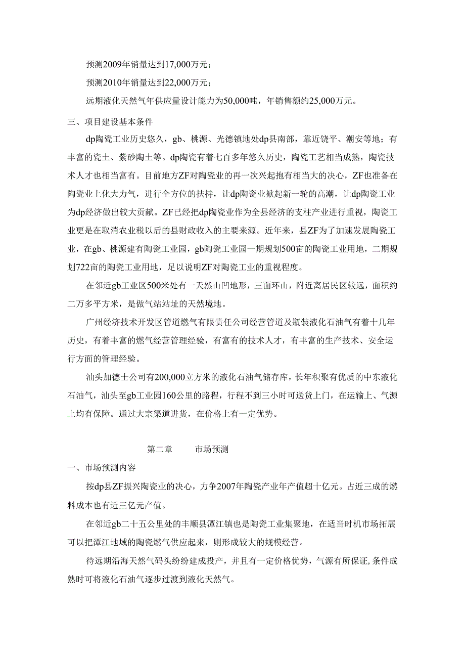 陶瓷工业园管道燃气工程可研(工程部份)2006-8.docx_第3页