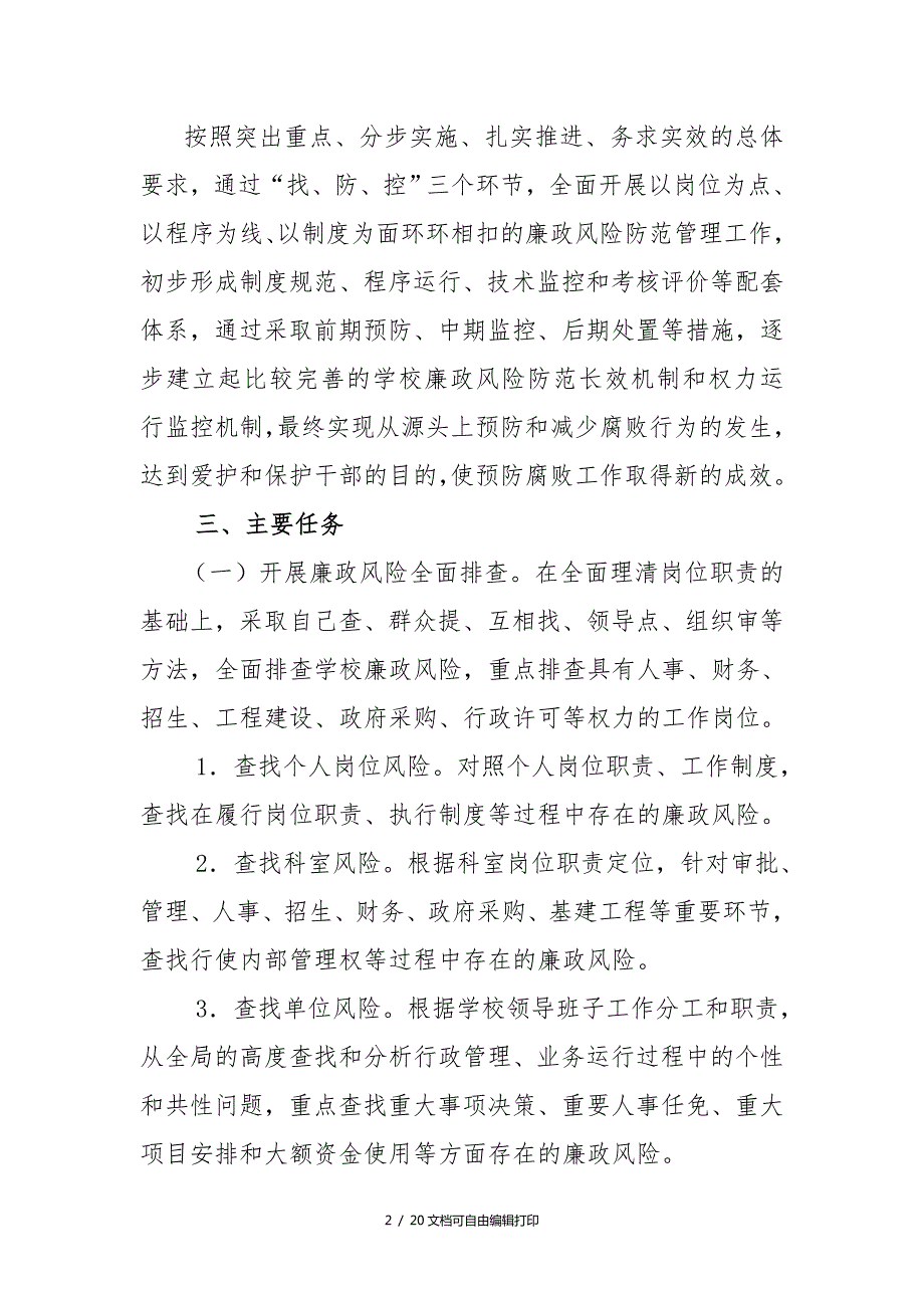 廉政建设活动方案.doc_第2页
